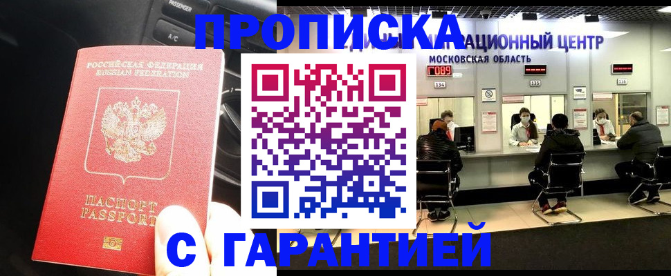 прописка паспорт в Адыгее