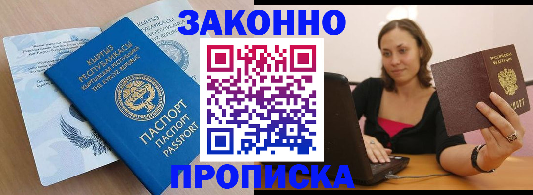 временная прописка в Адыгее