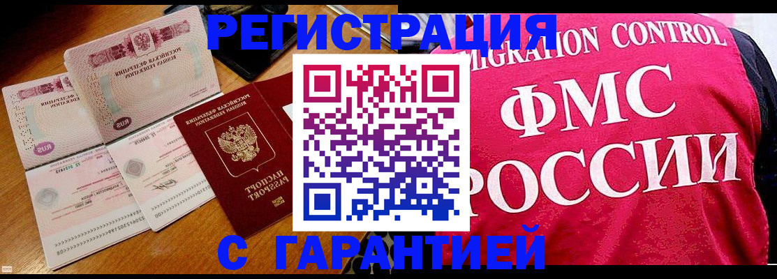 прописка гарантия в Адыгее