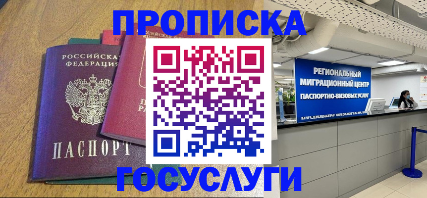 временная регистрация для школы в Адыгее