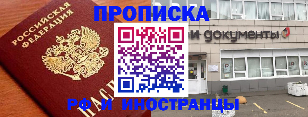 прописка в Адыгее
